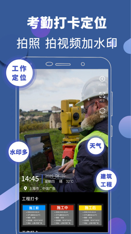 元道相机app(改名元道经纬水印) 截图3