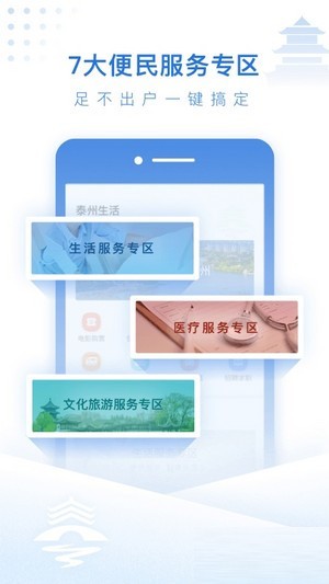 泰州通app 截图1