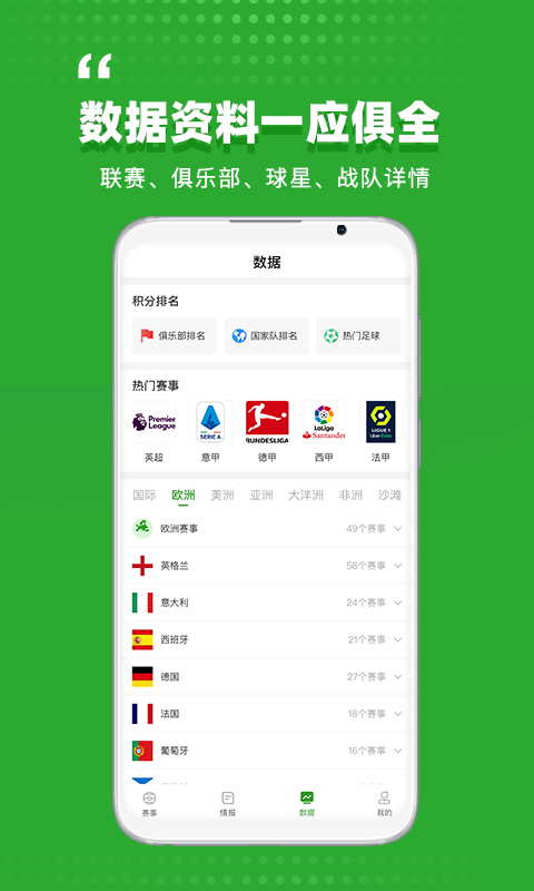 球社圈 截图2