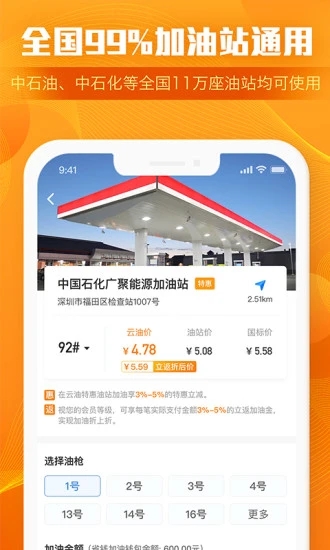 云油 截图2