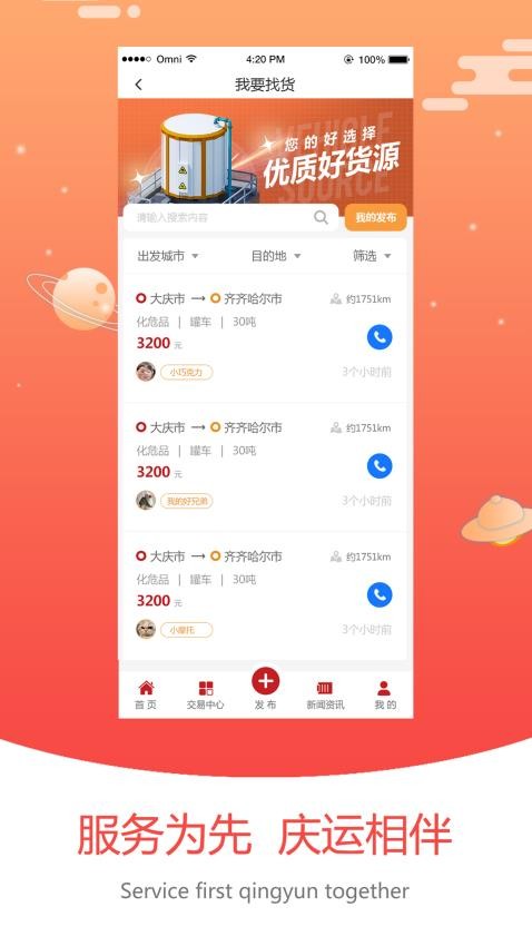 大庆运输APP最新版