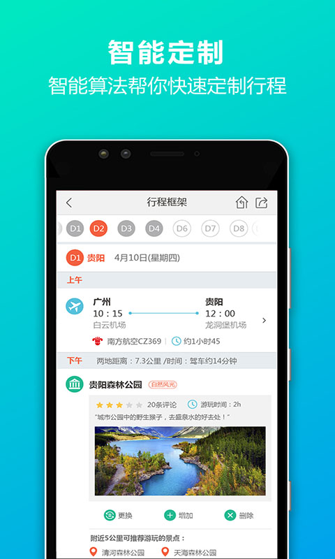 IO定制游 截图4