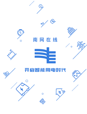 南网在线app 1