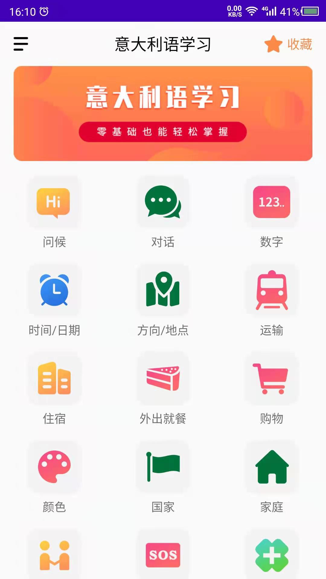 意大利语学习 截图1