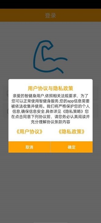 慧健身 截图3