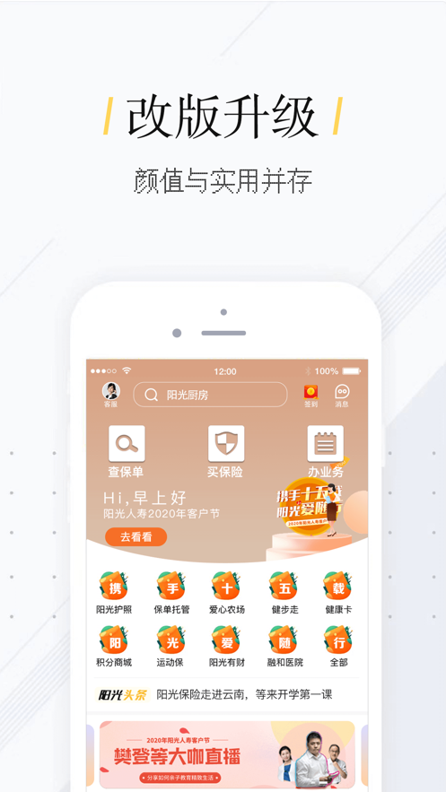 我家阳光app 截图1