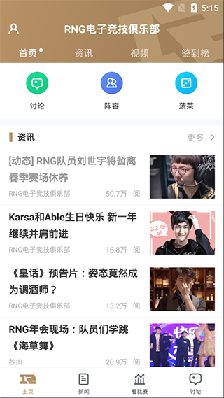 RNG俱乐部 5.0.3 截图2