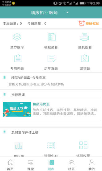 人民医学网app