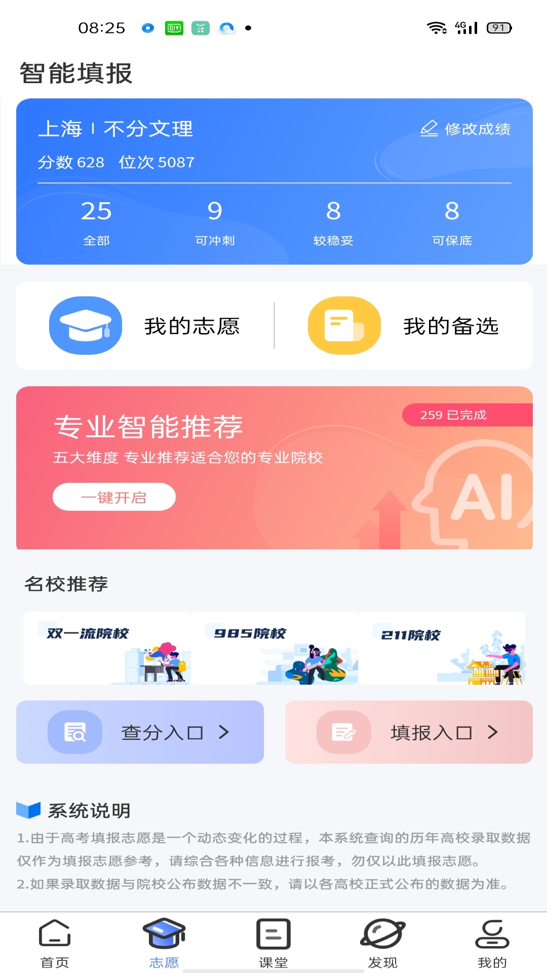 智趣志愿 截图4