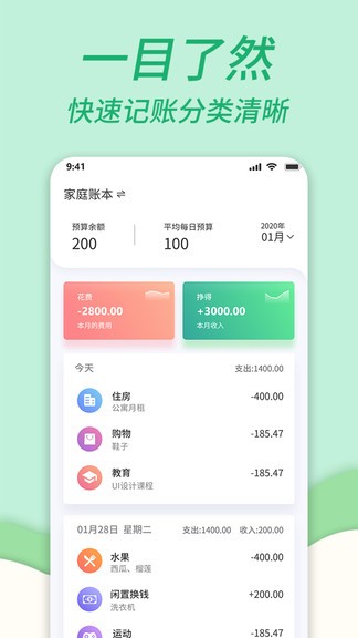 家庭记账本app 截图1