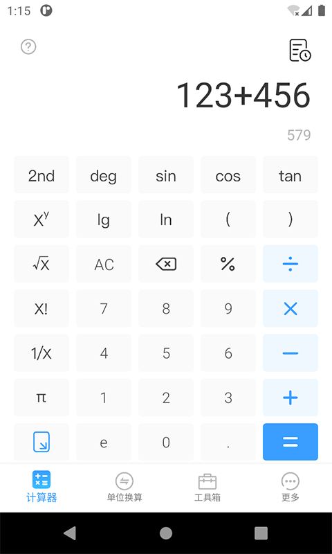 桔子计算器专业版 截图3