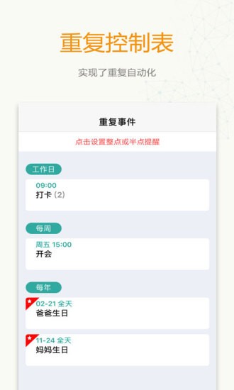 时间表软件 截图2