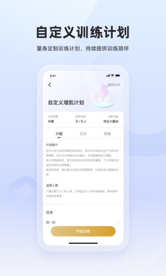 起身运动app