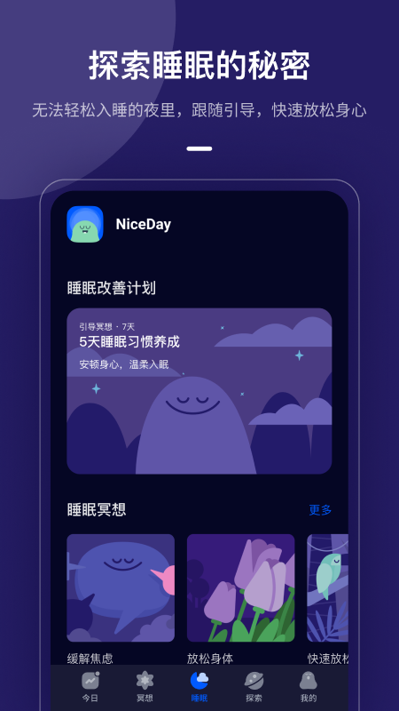 NiceDay安卓版 截图5