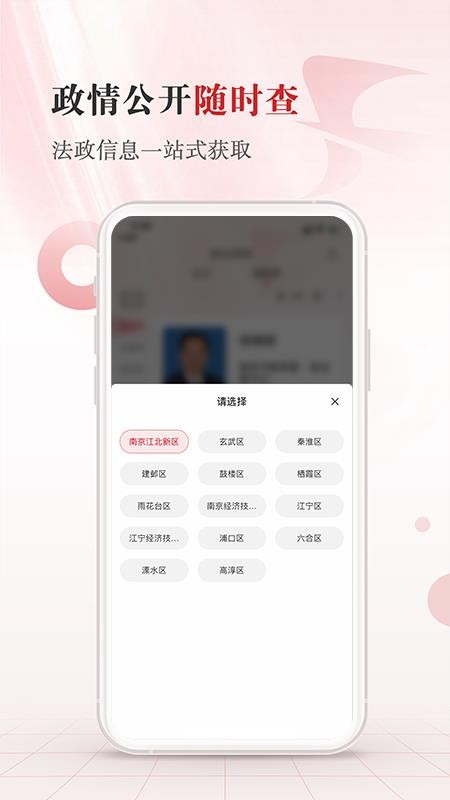 江苏法治新闻 截图3