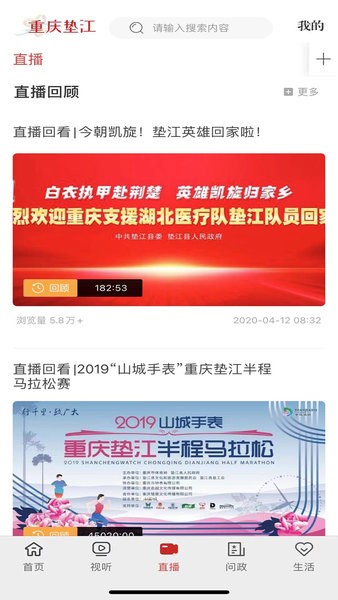重庆垫江app v4.0.1 截图1