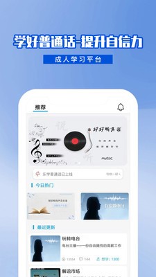 乐学普通话 截图3