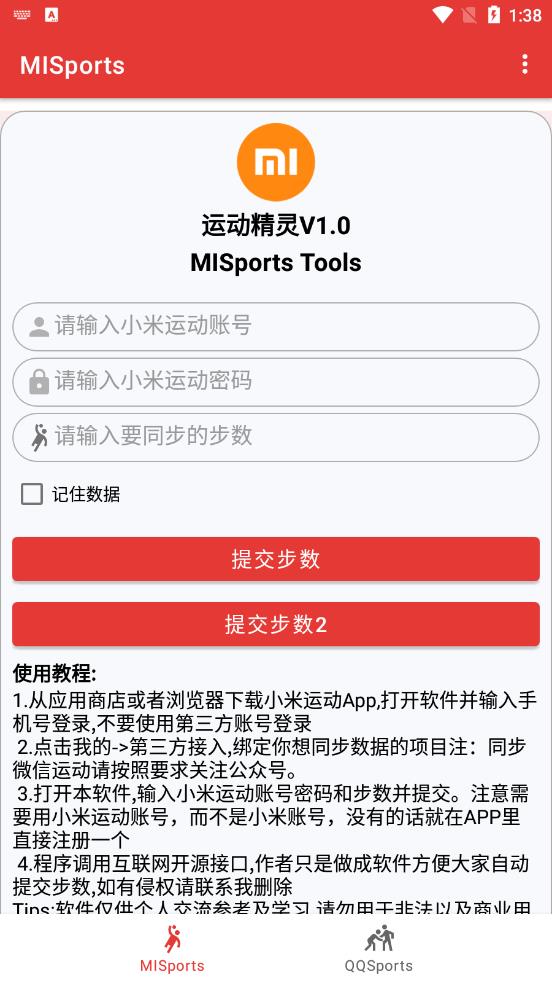 运动精灵app 截图1