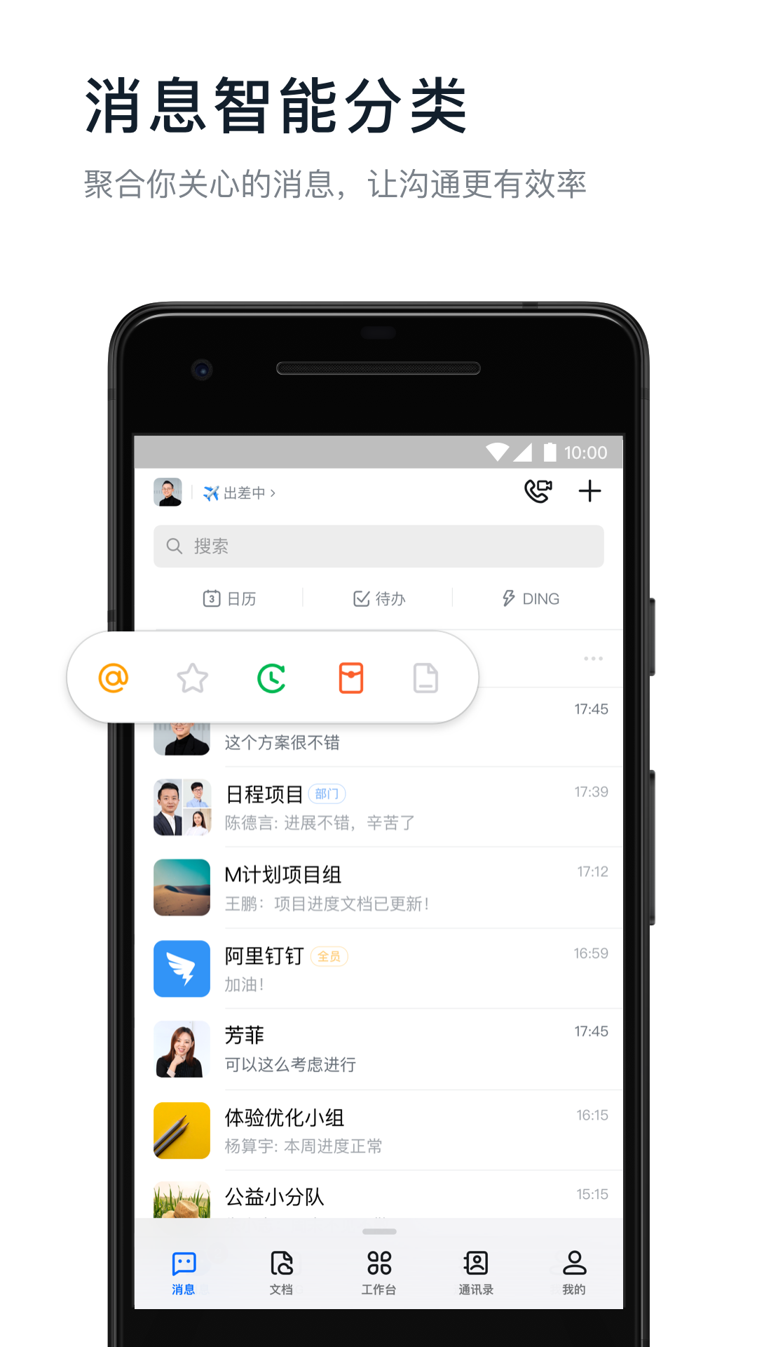 钉钉下载安装app 截图2