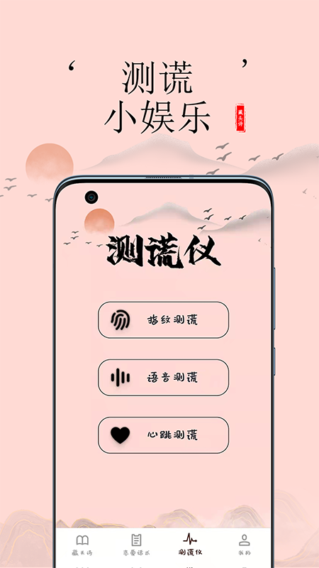 藏头诗生成app 截图1