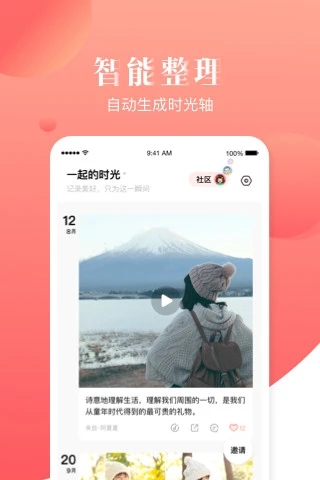 宝宝树小时光 截图1