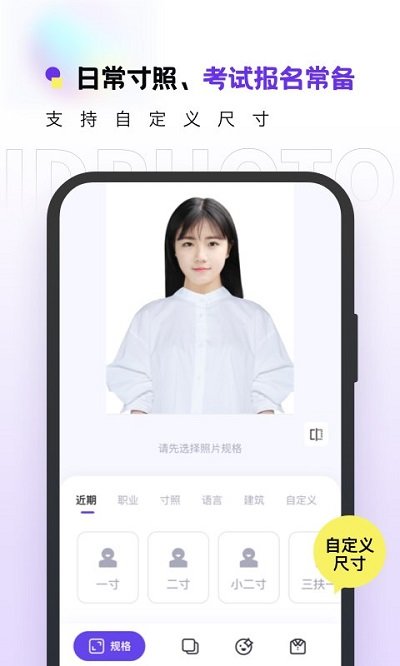 合格证件照软件 v2.0.8 安卓版 截图1