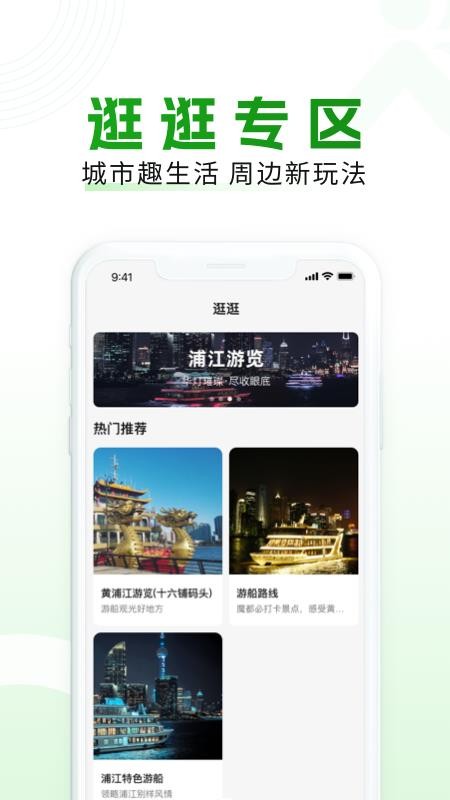 随申行 截图1