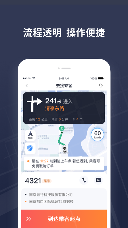 T3出租车司机app