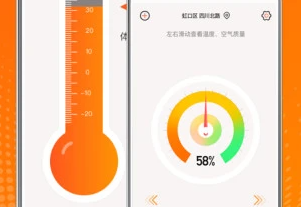 天气温度计app 1