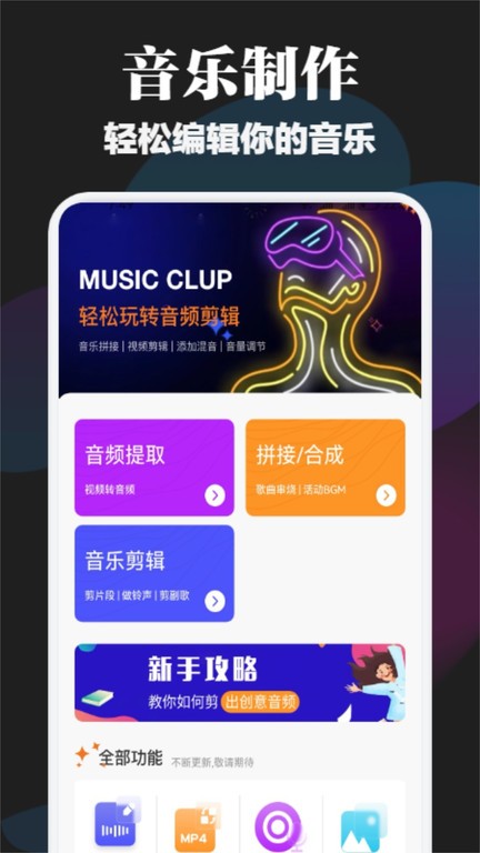 betterncm音乐剪辑app 截图1