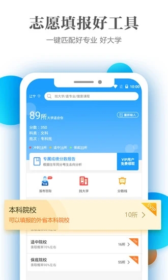 高考志愿填报专家app 3.1.6 截图3