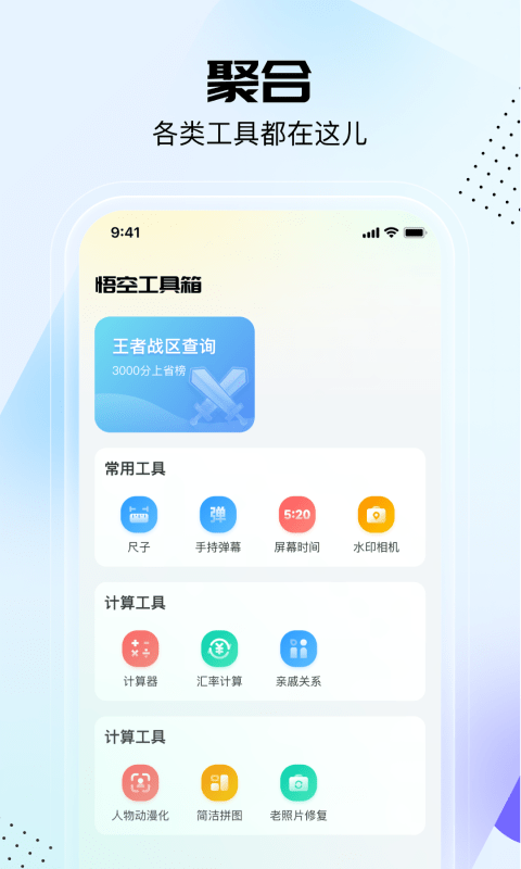 悟空工具箱app 截图2