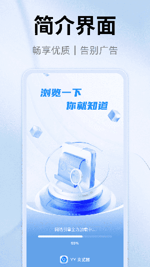 YY浏览器 截图2