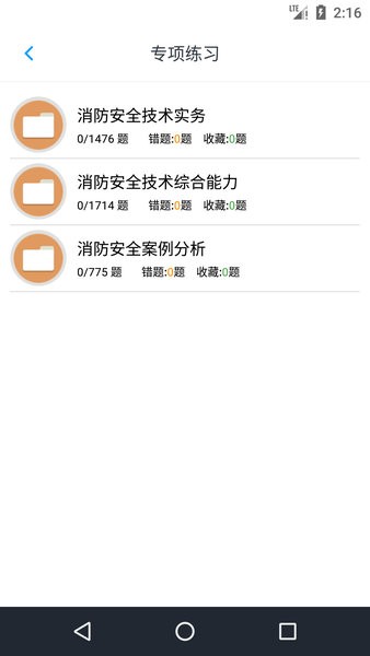 消防工程师题库app 截图2