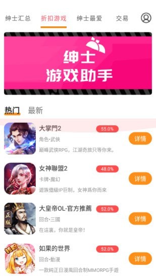 绅士游戏助手app 截图3