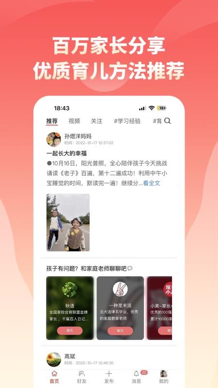 家长小本app 截图3