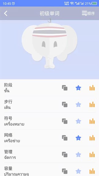 泰语自学app 21.07.06 1