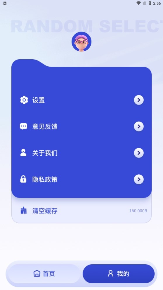 今天吃啥 截图2