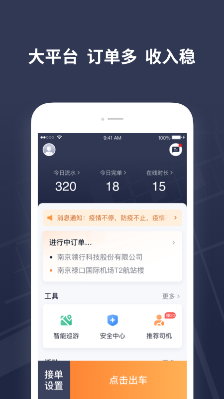 T3出租车司机app