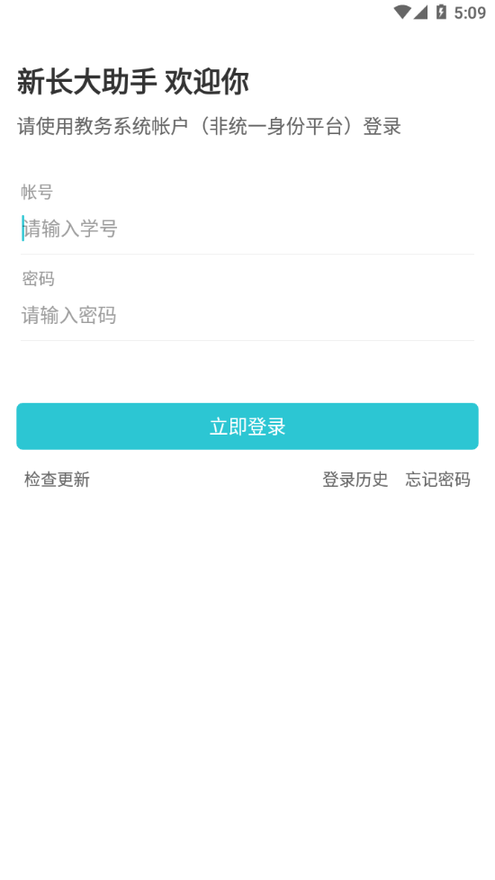 新长大助手app下载 截图2