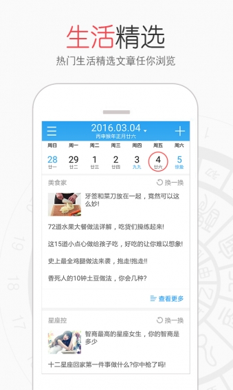 生活万年历 截图1