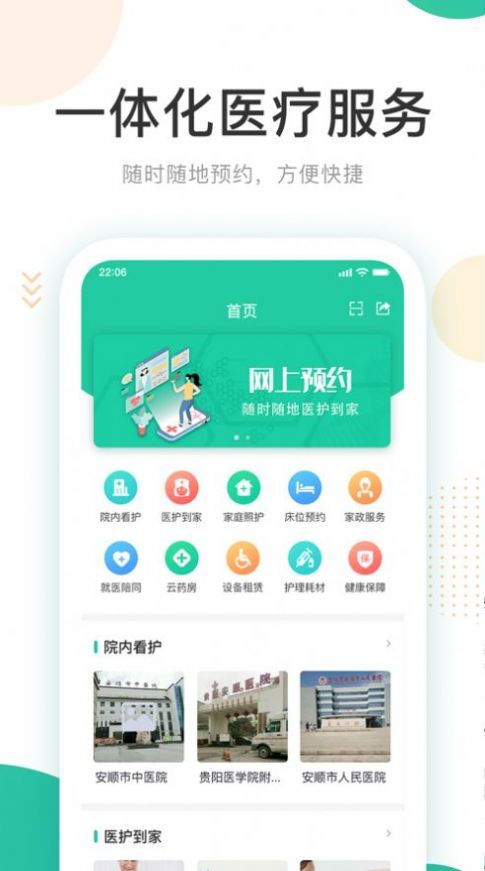 琅智医护 截图3