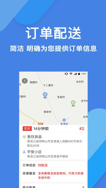 趣点配送 截图4