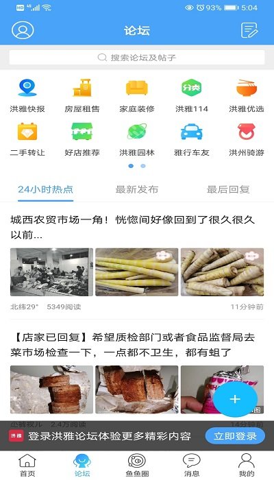 洪雅论坛app 截图1