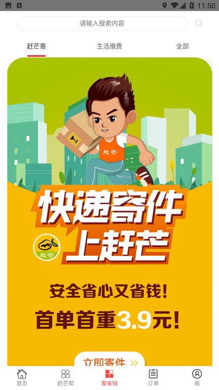 赶芒app 截图2