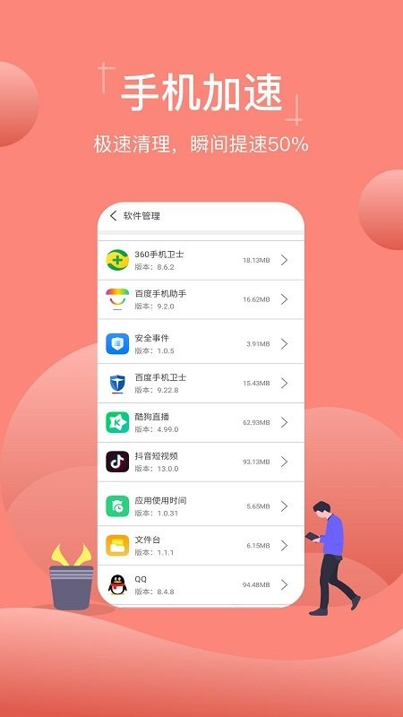 极速内存清理管家 截图1