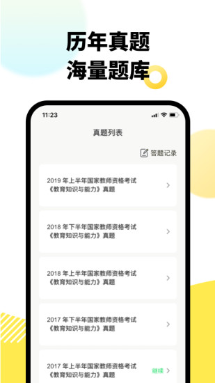 考虫教师app 截图3