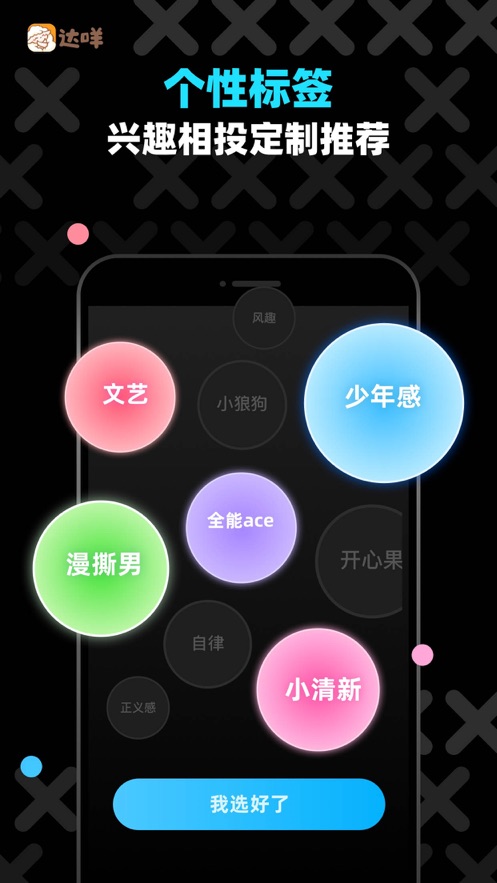 达咩app 截图3