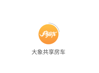 大象共享房车app 1