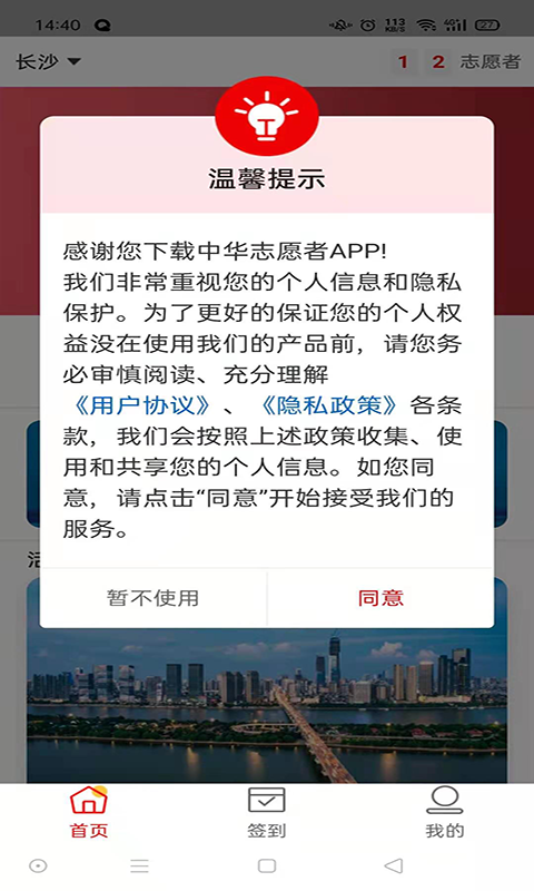 中华志愿者2.1.7 截图2